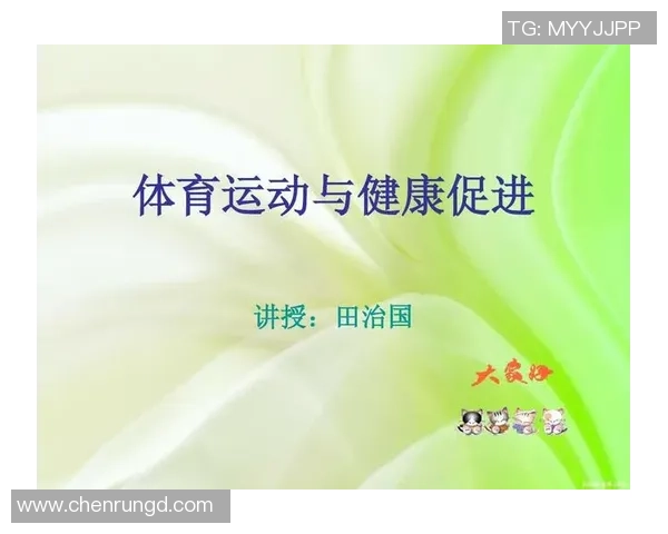 小学篮球课件PPT设计与教学策略分享助力学生全面发展与运动能力提升